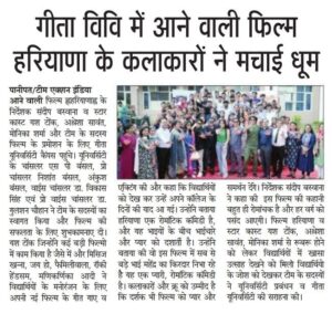 geeta-university-news
