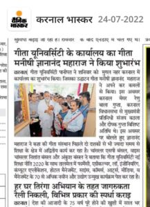 geeta-university-news