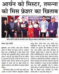 geeta-university-news