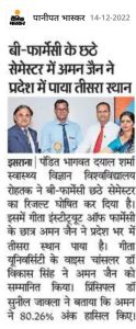 geeta-university-news