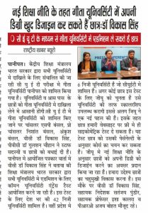 geeta-university-news