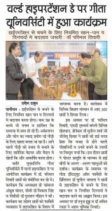 geeta-university-news