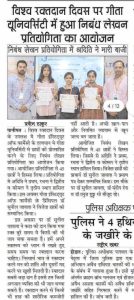 geeta-university-news